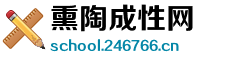 熏陶成性网 熏陶成性网